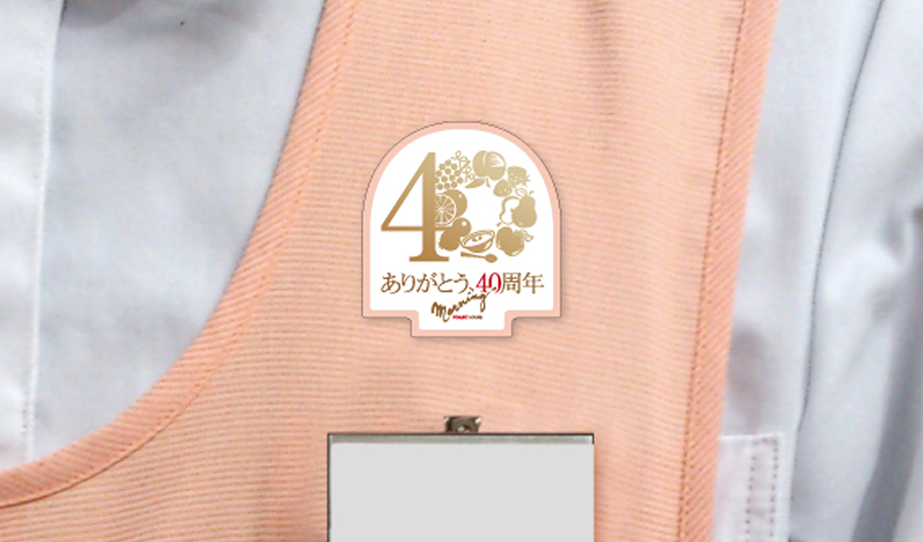 40周年ロゴデザイン