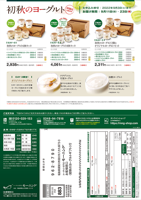 初秋のヨーグルトうら