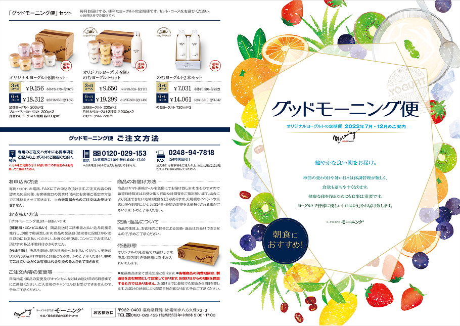 グッドモーニング便おもて