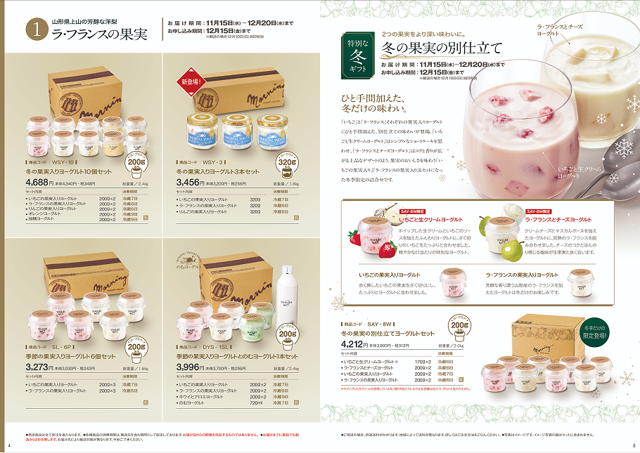 お歳暮カタログ4