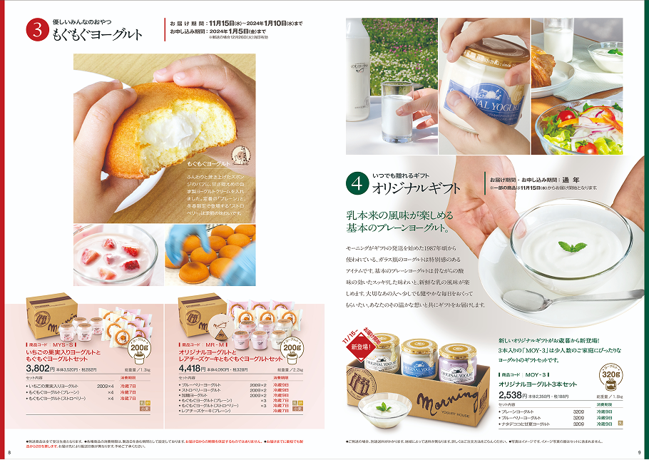 お歳暮カタログ5